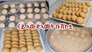 ናይ ኣውድኣመት ብሽኮቲ ብዝቀለለ መገዲ ፡ከምኡ ውን ቡዙሑ ኣስቤዛ ዘይትወስድ [upl. by Alarise814]