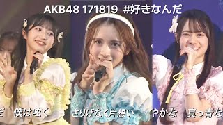 AKB48 17期18期19期  好きなんだsukinanda 日本語字幕 [upl. by Judith]