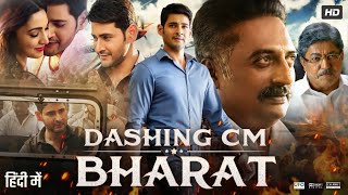 Dashing CM Bharat Full Movie In Hindi Dubbed  Mahesh Babu  Kiara Advani  Review amp Facts HD [upl. by Jolenta]