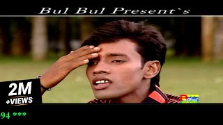 আমার দুঃখের নেই সীমারেখা  Emon Khan  Amar Dukher Nei Shimarekha  Kew Buje Na Moner Betha  Bulbul [upl. by Nolat]