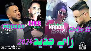 Rai Jdid 2024  Live DjCherif ✓Remix 🎶💣🔥💦💥 [upl. by Tsui443]