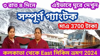 মাএ 3700 টাকায় সম্পূর্ণ গ‍্যাংটক ভ্রমণ  Gangtok Cheapest Tour Plan  East Sikkim Tour 2024 [upl. by Charlot132]