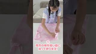 【夏季必須】キレイ！コンパクト！崩れにくい！子どもでもできるTシャツのたたみ方！Shorts [upl. by Zins]