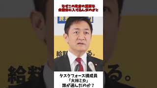 再エネタスクフォース 「 自然エネルギー財団 大林ミカ 」 誰が選んだだのか？ 河野太郎  国民民主党 玉木代表 会見 [upl. by Joyann]