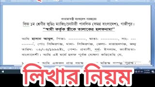 স্বামী কর্তৃক স্ত্রীকে তালাকের হলফনামা  Talaker Holofnama Lekhar niyom  তালাকের হলফনামা নমুনা [upl. by Sukramed]