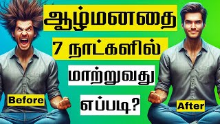 ஆழ்மனதை மாற்றி புதிய வாழ்க்கையை உருவாக்கிடுங்கள்  Reprogram Your Brain  21 Days Dr Joe Dispenza [upl. by Belshin43]