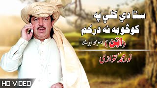 Attan Tappay  Noor Muhammad Katawazai  Pashto New Song 2022  Tappy  Afghan  HD  MMC OFFICIAL [upl. by Server]