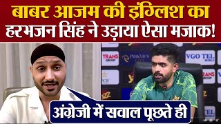 Harbhajan Singh made fun of Babar Azams English उड़ाया ऐसा मजाक IND vs SL ODI [upl. by Hcirdla45]