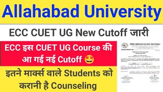 ECC CUET UG New Cutoff Released For Counseling  इस CUET UG Course की जारी हुई नई Cutoff  जान लें [upl. by Morty205]