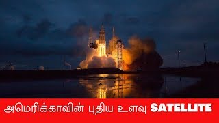 அமெரிக்கா அனுப்பிய புதிய உளவு Satellite  ULA Delta 4 Heavy NROL71 Launch [upl. by Niuqauj835]