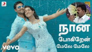 நான் போகிறேன் மேலே  Naan Pogiren Mele  Naanaiyam  நாணயம்  spbhits tophits chitra [upl. by Eemla]