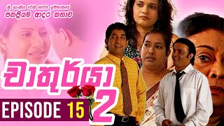 Chathurya 2  චාතුර්යා 2   Episode 15  20230819  Sinhala Romantic Teledrama [upl. by Moclam]