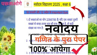 🔴jnv entrance exam 2025 class 6 🔥 most important questions for navodaya vidyalaya [upl. by Ydok864]