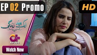 Aik Bond Zindagi  EP 2 Promo  Aplus Sania Shamshad Kamran Jilani  Pakistani Drama  C8D1 [upl. by Ansel]