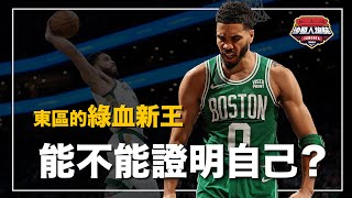 ｜新人年就在季後賽隔扣Lebron、搶七砍下史上最高51分、這樣的Tatum為什麼總是被說“軟”？ 從討厭塞爾提克到成為綠軍當家，從中距離曼巴傳人到魔球打法的｜Jayson Tatum 人物誌 [upl. by Islehc]