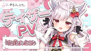 【Teaser PV】めろふぃにてぃ 花冠あむる ティザーPV【Vtuber】 [upl. by Inele]