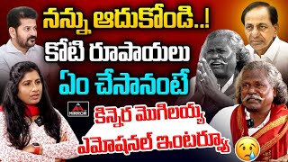 Padma Sri Kinnera Mogulaiah Comments On CM Revanth Reddy  Kinnera Mogulaiah Interview  KTR  MT [upl. by Niac323]