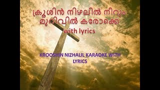 Krooshn Nizhlil Karaoke with Lyrcs  ക്രൂശിൻ നിഴലിൽ നീറും മുറിവിൽ കരോക്കെ  Christian Devotional [upl. by Atiraj176]