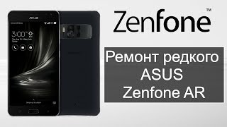 Ремонт редкого ASUS Zenfone AR [upl. by Tnert]