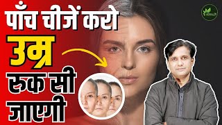 Ayurveda के 5 Anti Ageing Secrets Slow Ageing Naturally  Herbal24 [upl. by Wahl]