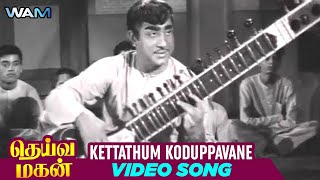 Deiva Magan Tamil Movie Songs  Kettathum Koduppavane Video Song  Sivaji Ganesan  WAM India Tamil [upl. by Ogilvy]