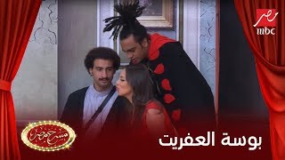 لما العفريت يدخل بينك وبين مراتك احلقي دقنك قبل ما تخشي [upl. by Ingeberg851]