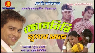 Junbiri Mugar Shaj  Zubeen Garg  Bornali Kalita  Full Video  Song Of BOGITORA  JD Production [upl. by Orin]