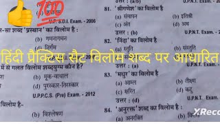 हिंदी के टॉप questions सभी exam के लिऐ Up NTup pcsUP SDI TGTPGT  TET [upl. by Husha]