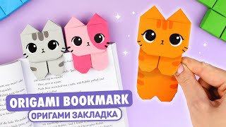 Оригами Котик Книжная Закладка из бумаги  Origami Paper Cat Bookmark [upl. by Ahsirk532]