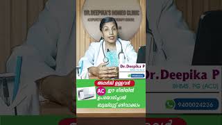 അലർജിയുള്ളവ‍ർ AC ഉപയോഗിക്കേണ്ട രീതി  allergylife allergy allergyseason allergytreatment [upl. by Hayyikaz]