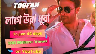 Toofan Movie Song Lage Ura Dhura 100 Million Views On YouTube  Big Record Shakib Khan [upl. by Idnahr]