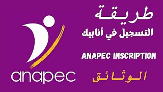 كيفاش تسجل في مباراة التعليم الأولي عن طريق anapec [upl. by Elleira975]