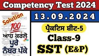 Class 9 SST weekly practice sheet 5 competency exam 13092024 [upl. by Dorkus]