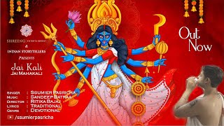 जय काली जय महाकाली ।Jai Kali Jai Mahakali  SSUMIER  Mata Ki Bhent  Devotional Songs 2021 [upl. by Anirat]