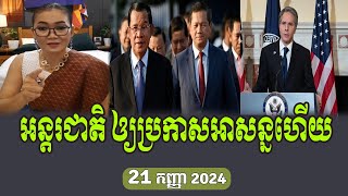 Meas Leakhna Analysis About Hun Sen [upl. by Drofxer]