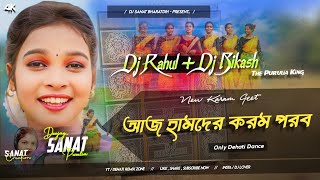 Karam Geet Dj Song √ আজ হামদের করম পরব  New Karam Geet  Kajal Kumar Rajak  dj Sanat Bharatdih [upl. by Odlaw]