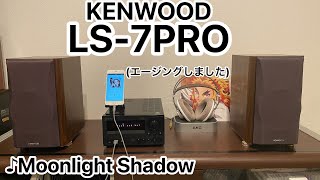 KENWOOD LS7PRO エージング後の音質テスト Moonlight Shadow [upl. by Erait]