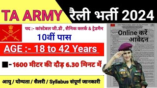 TERRITORIAL ARMY OPEN RALLY BHARTI 2024  TA खुली भर्ती 2024  July TA Rally Notification Out [upl. by Adnileb]