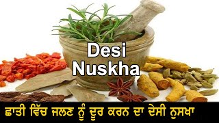 Desi Nuskha  Chest Pain  Treatment  Ayurved  Medicines  Alternative Healing [upl. by Akemot420]