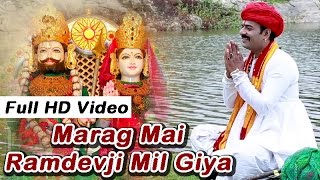 Ramdevji New Bhajan  Marag Main Baba Ramdevji Milage  Rajasthani Video Song  RDC Rajasthani 2019 [upl. by Novets]