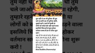 Bhagwan Buddh motivational videobuddha motivationgautambuddhashortsshortindiaviralvideovideo [upl. by Sineray]