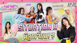 4EVE Challenge EP20  4EVE การละครคัมแบค ใน Situation นี้มีลูกเจี๊ยบ   ENG SUB [upl. by Ardni465]