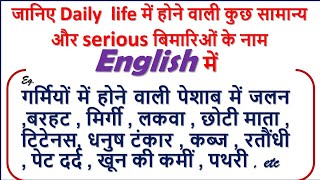 Diseases Name English name of Diseases  Hindi meaning of Diseases [upl. by Hughmanick]