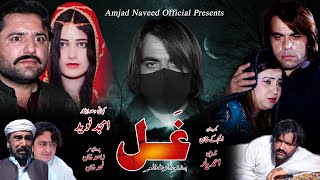 Pashto New Islahi Drama Ghal 2024  Pashto New Drama  Amjad Naveed Official [upl. by Adnulahs]