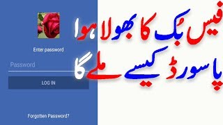 How to Receive facebook forgot password in mobile phone [upl. by Ilajna]