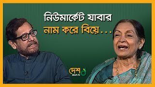 আমার বিয়ে ঐতিহাসিক বিয়ে  Dilara Zaman amp Asaduzzaman Noor  Bela Obela Sarabela  Desh TV [upl. by Otrebliw]