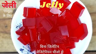 जेली बनाये फालूदा के लिए बिना जिलेटिन वेजिटेरियन चीजो सेJelly RecipeFalooda JellyJello Recipe [upl. by Alegre]