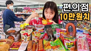 새벽에 배고파서 편의점 10만원치 털었더니 직원이 놀랬습니다😱ㅋㅋㅋㅣ편의점 먹방 MUKBANG Convenience store food mukbang Eating show [upl. by Asseram690]