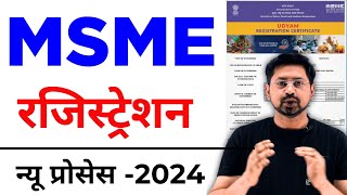 MSME Registration Online 2024  msme certificate download  msme registration kaise kare  udyam [upl. by Millwater]