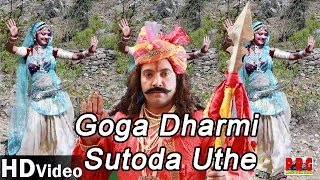 Rajasthani Bhakti Geet  Goga Dharmi Sutoda Uthe  Gogaji Bhajan In Full HD Video [upl. by Riane]